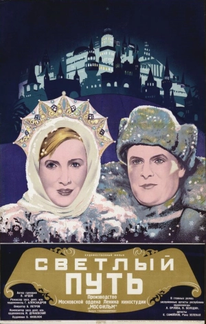 Светлый путь (1940) скачать торрент