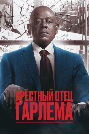 Крёстный отец Гарлема (2 сезон 1-10 серия) (2021) скачать торрент