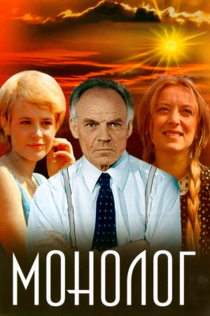 Монолог (1972) скачать торрент