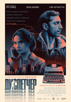 Диспетчер (2024) скачать торрент