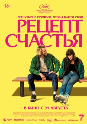 Рецепт счастья (2025) скачать торрент
