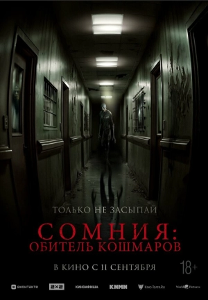Сомния: Обитель кошмаров (2024) скачать торрент