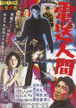 Секрет Телегиана (1960) скачать торрент