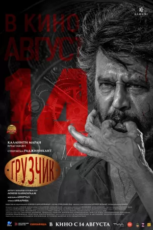 Грузчик (2025) скачать торрент