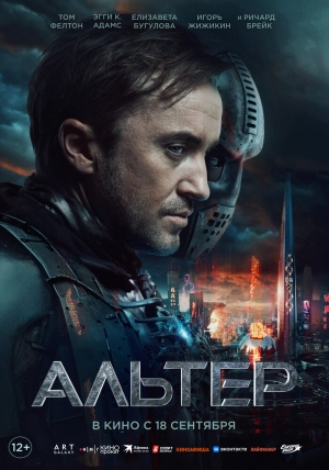 Альтер (2025) скачать торрент