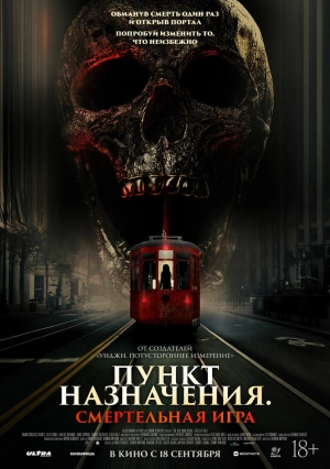 Пункт назначения: Смертельная игра (2025) скачать торрент
