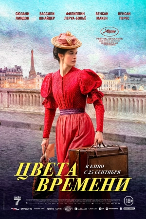 Цвета времени (2025) скачать торрент
