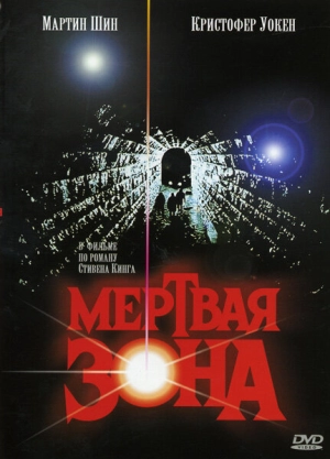 Мертвая зона (1983) скачать торрент