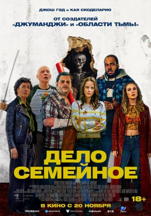 Дело семейное (2025) скачать торрент