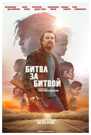 Битва за битвой (2025) скачать торрент
