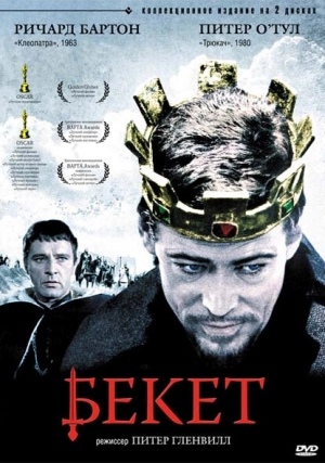 Бекет (1964) скачать торрент