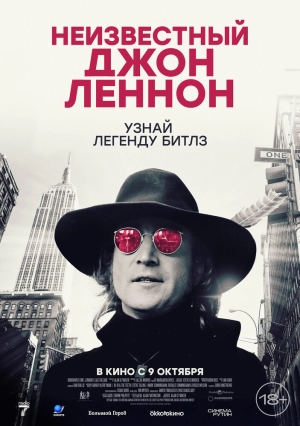 Неизвестный Джон Леннон (2025) скачать торрент