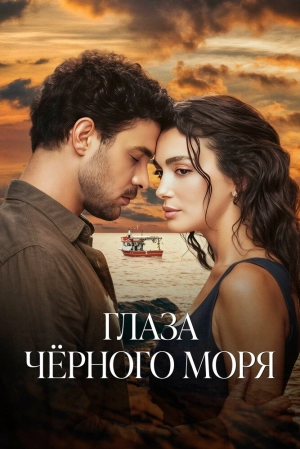 Глаза Черного моря (1 сезон) (2025) скачать торрент