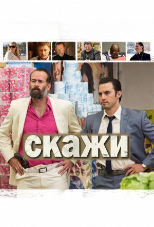 Скажи (2014) скачать торрент