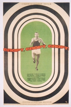 Спорт, спорт, спорт (1970) скачать торрент