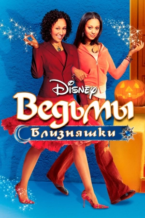 Ведьмы-близняшки (2005) скачать торрент