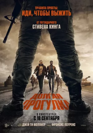 Долгая прогулка (2025) скачать торрент