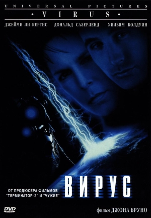 Вирус (1999) скачать торрент
