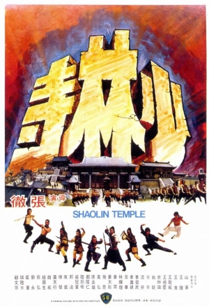 Храм Шаолинь (1982) скачать торрент