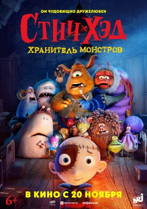 Стич-Хэд. Хранитель монстров (2025) скачать торрент