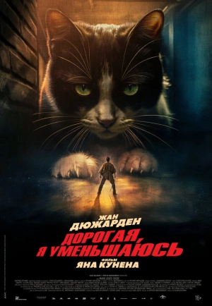Дорогая, я уменьшаюсь (2025) скачать торрент