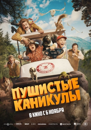 Пушистые каникулы (2025) скачать торрент