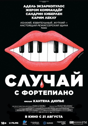 Случай с фортепиано (2025) скачать торрент