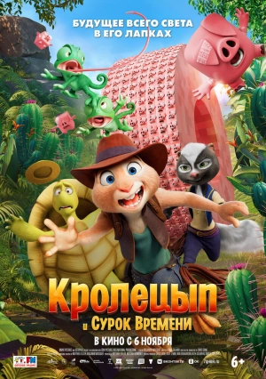 Кролецып и Сурок Времени (2025) скачать торрент