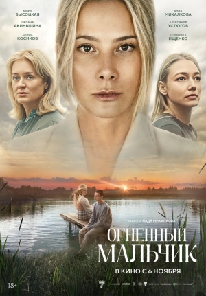 Огненный мальчик (2025) скачать торрент