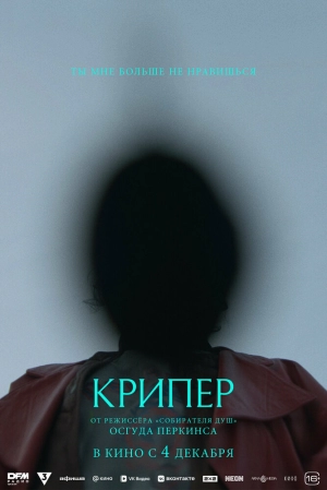 Крипер (2025) скачать торрент
