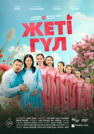 Семь цветков (2025) скачать торрент