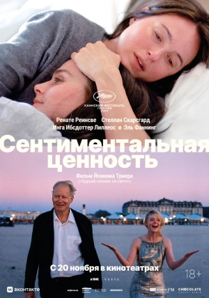 Сентиментальная ценность (2025) скачать торрент