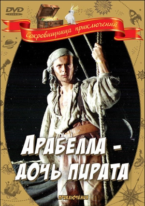 Арабелла — дочь пирата (1983) скачать торрент