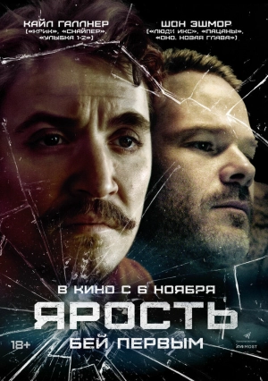 Ярость (2025) скачать торрент