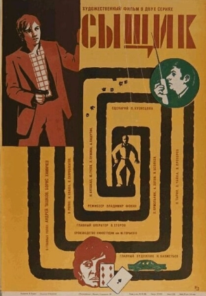 Сыщик (1979) скачать торрент