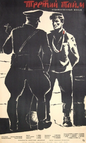 Третий тайм (1962) скачать торрент