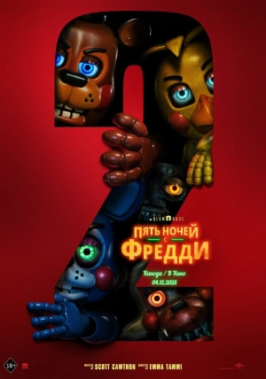 Пять ночей с Фредди 2 (2025) скачать торрент