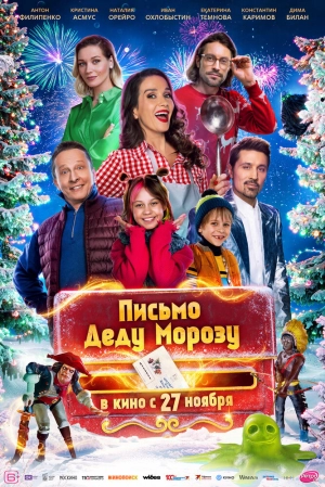 Письмо Деду Морозу (2025) скачать торрент