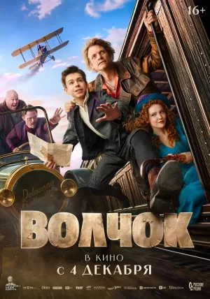 Волчок (2025) скачать торрент