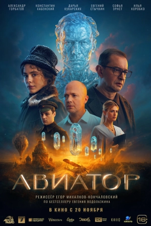 Авиатор (2025) скачать торрент