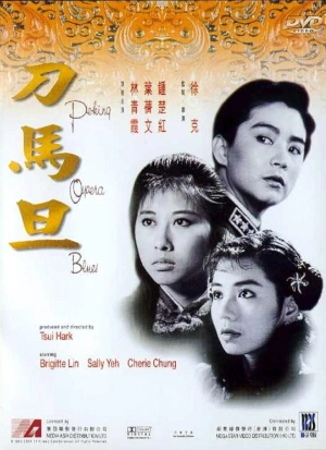 Блюз пекинской оперы (1986) скачать торрент