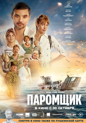 Паромщик (2025) скачать торрент