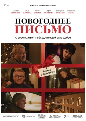 Новогоднее письмо (2025) скачать торрент