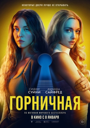 Горничная (2025) скачать торрент