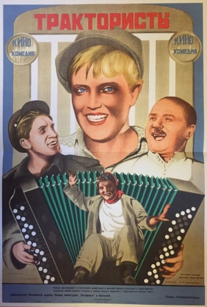 Трактористы (1939) скачать торрент