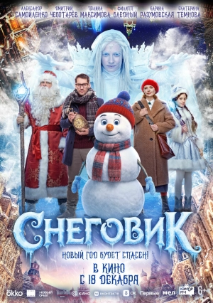 Снеговик (2025) скачать торрент