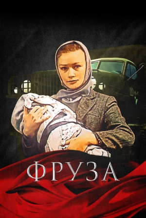 Фруза (1981) скачать торрент