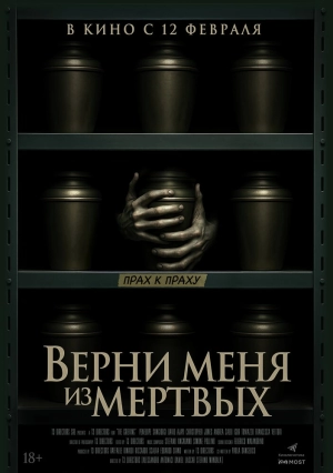 Верни меня из мёртвых (2025) скачать торрент