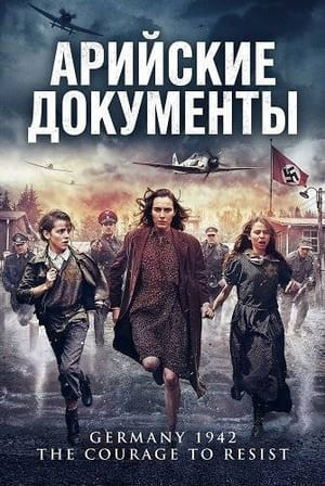 Арийские документы (2026) скачать торрент