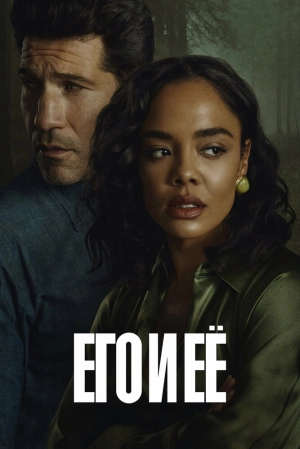Его и её (1 сезон 1-6 серия) (2026) скачать торрент